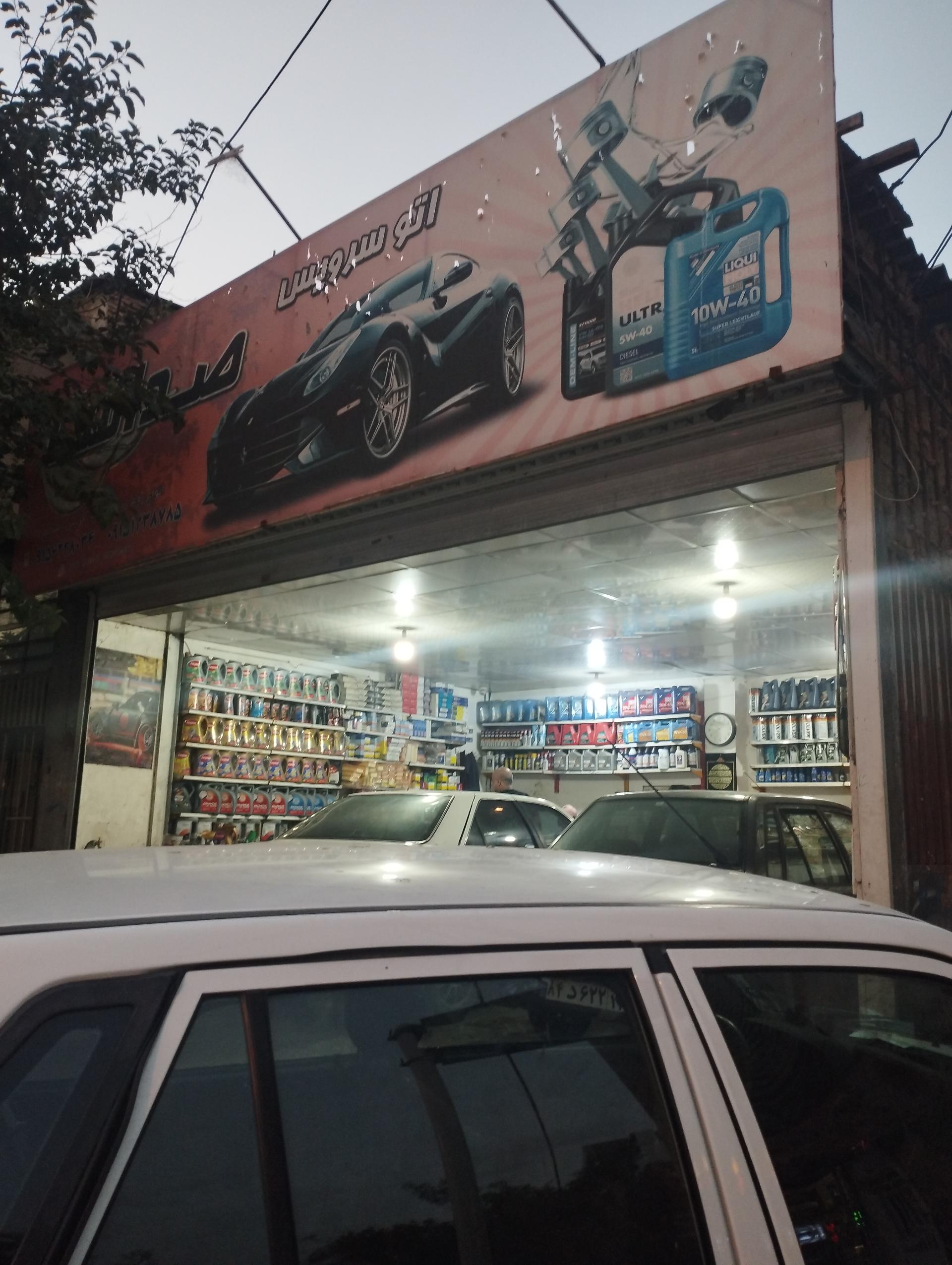 عکس تعویض روغن صداقت