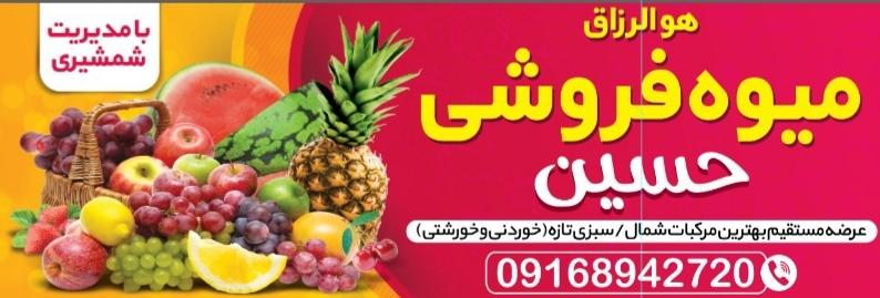 عکس میوه فروشی حسین