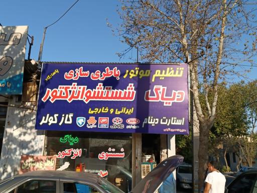 عکس خدمات تخصصی برق و ایسیو پاسارگاد فردیس