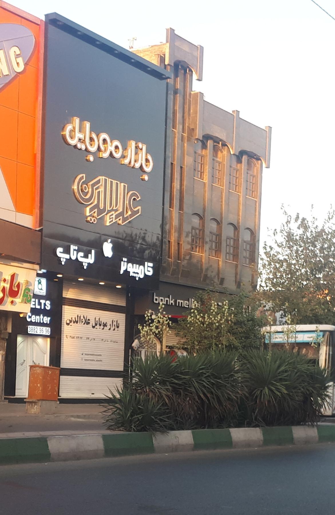 عکس بانک ملت شعبه نیروگاه