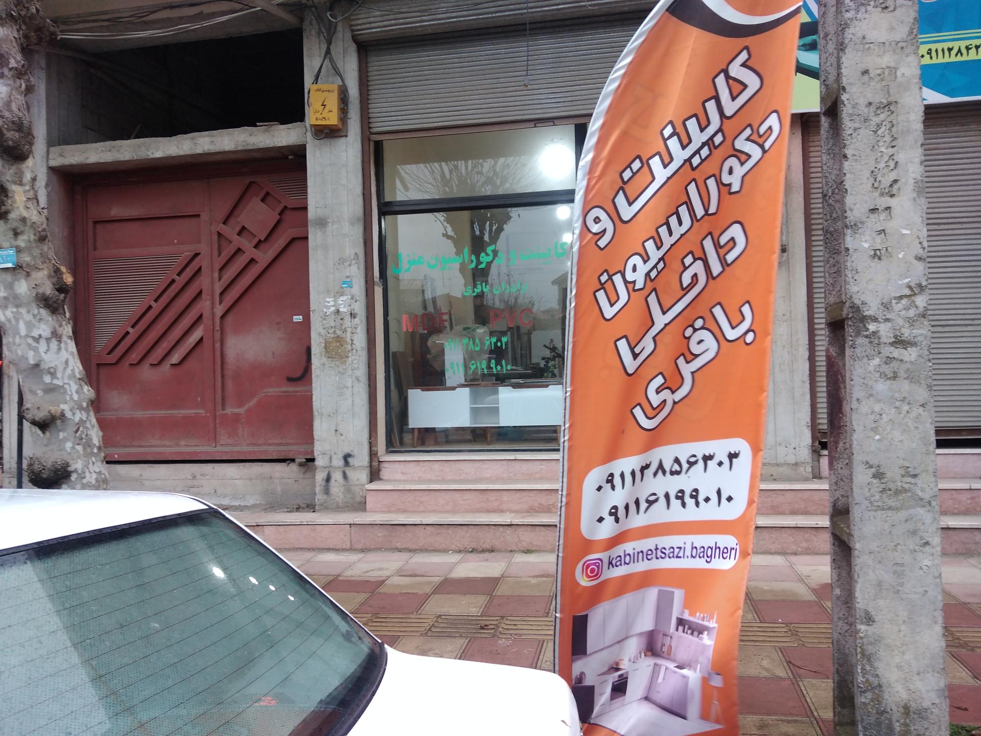 عکس کابینت سازی برادران باقری