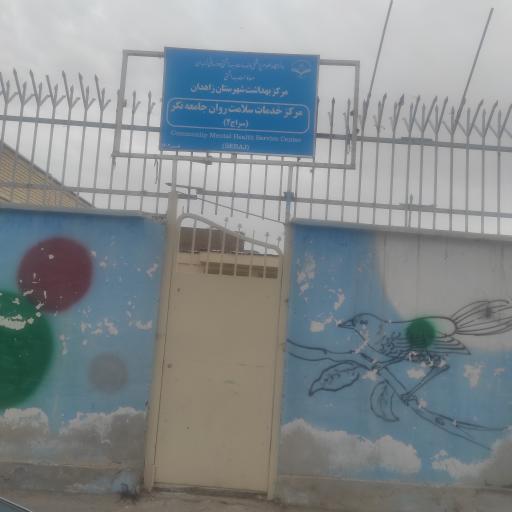 عکس مرکز بهداشتی درمانی شهری حضرت فاطمه