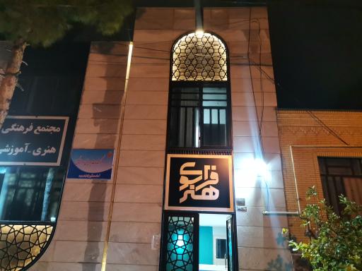 عکس مرکز آموزشی و فرهنگی فراسوی هنر