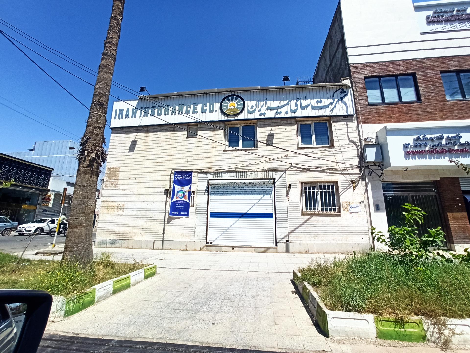 عکس شعبه خسارت بیمه ایران