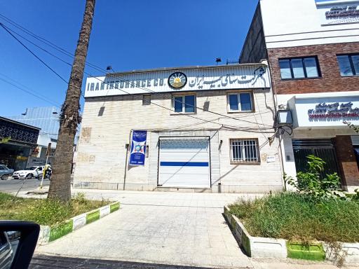 عکس شعبه خسارت بیمه ایران