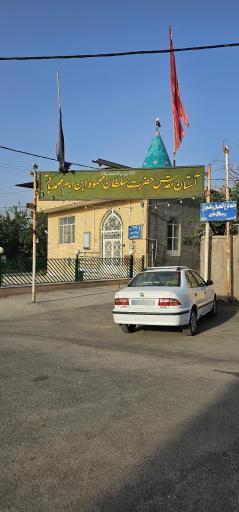 عکس امامزاده سلطان محمود