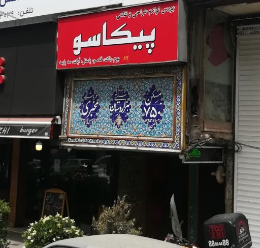 عکس مسکن 750
