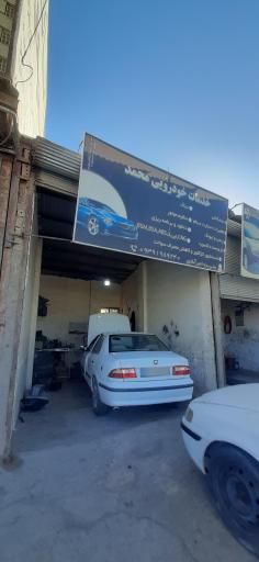 سیم کشی و برق خودرو محمد