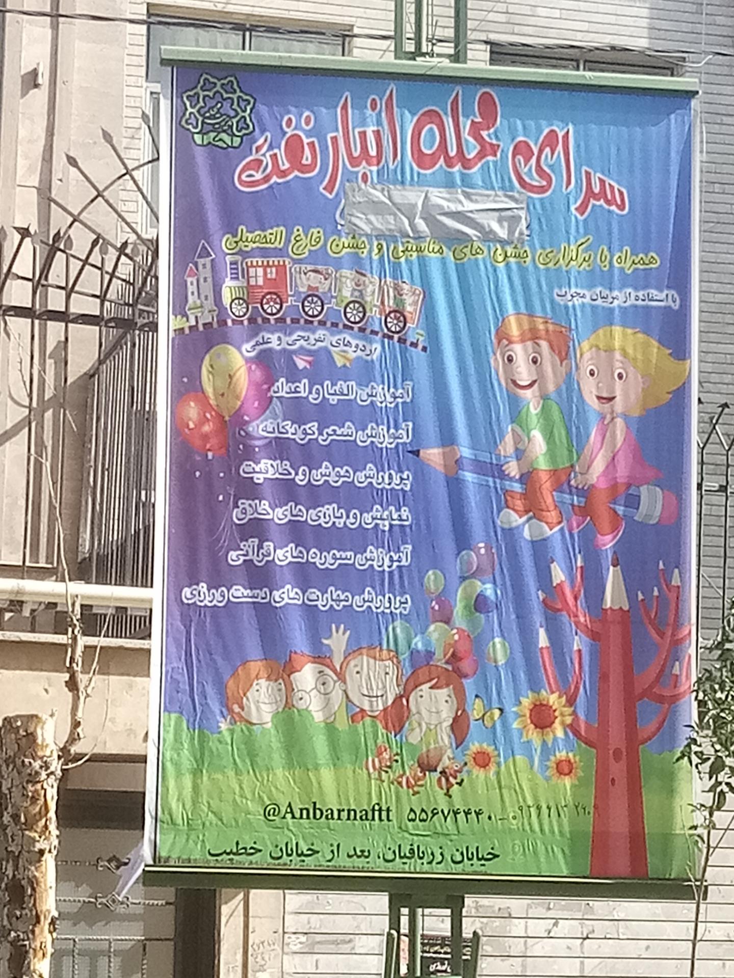 عکس سرای محله انبار نفت