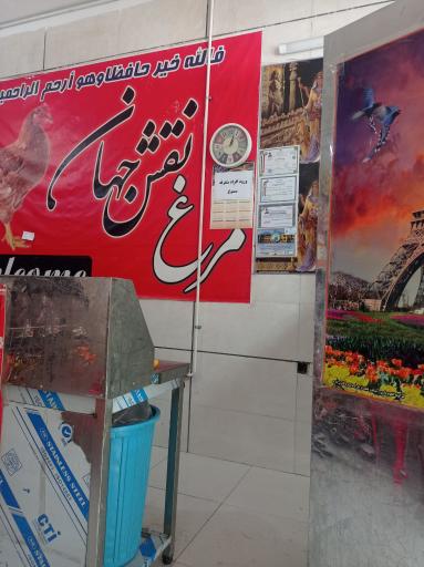 عکس مرغ نقش جهان