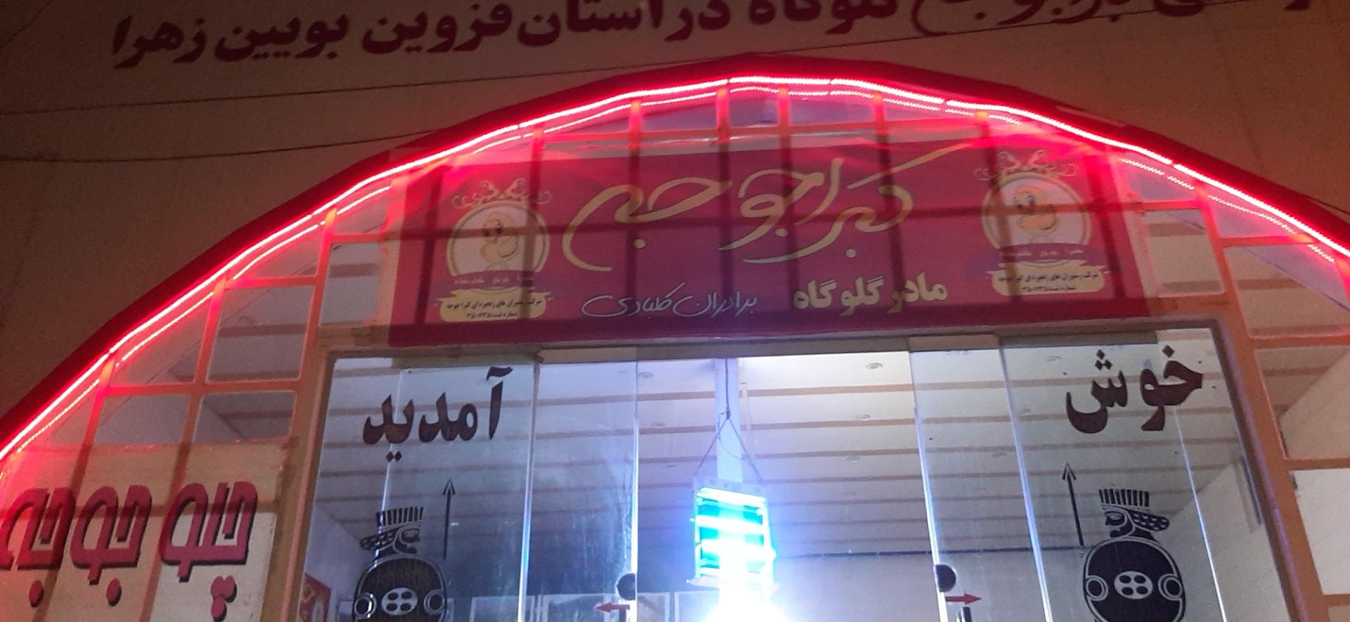 عکس اکبرجوجه گلوگاه