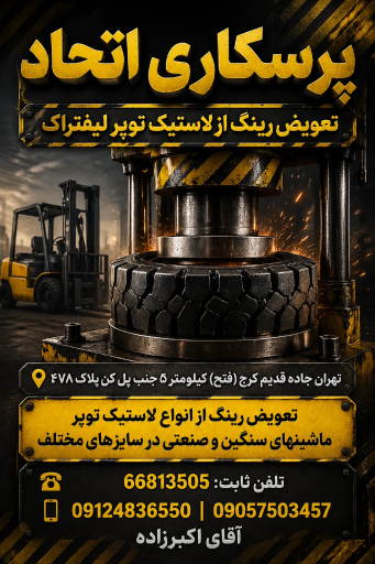 عکس تراشکاری و پرسکاری اتحاد