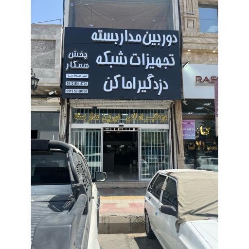 عکس پخش دوربین مداربسته غریبی