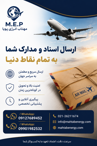 عکس شرکت مهتاب انرژی پویا
