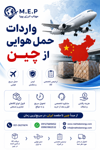 عکس شرکت مهتاب انرژی پویا