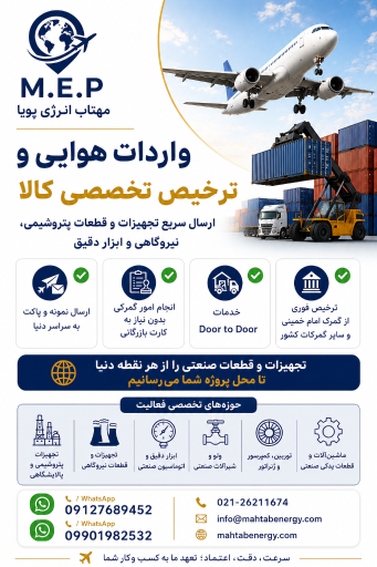 عکس شرکت مهتاب انرژی پویا