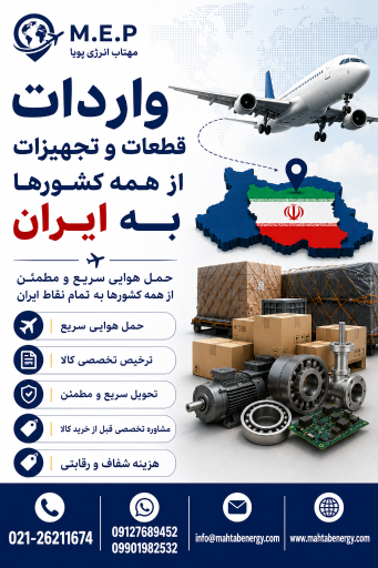 عکس شرکت مهتاب انرژی پویا