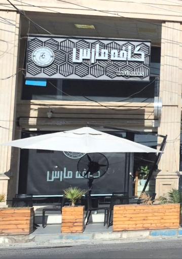 عکس کافه مارس 