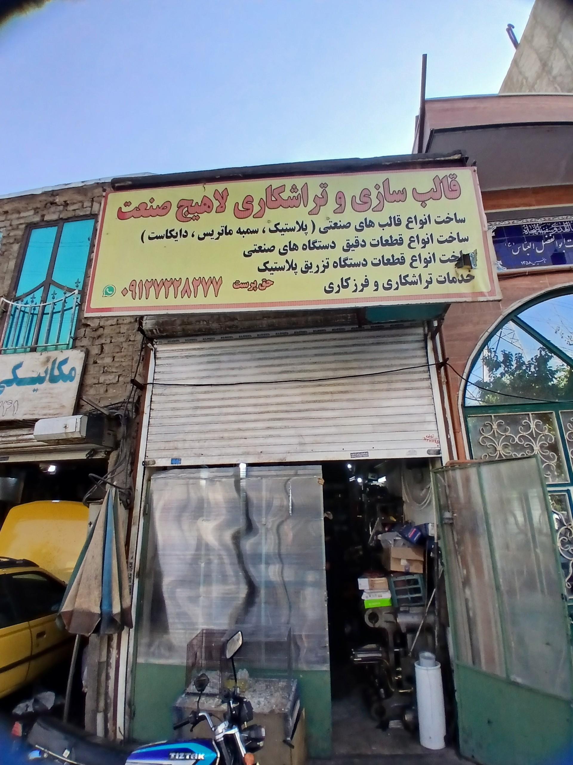عکس قالب سازی و تراشکاری لاهیج صنعت 