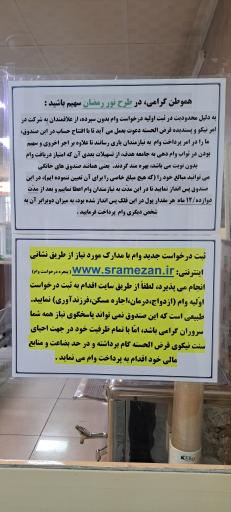 عکس صندوق قرض الحسنه رمضان