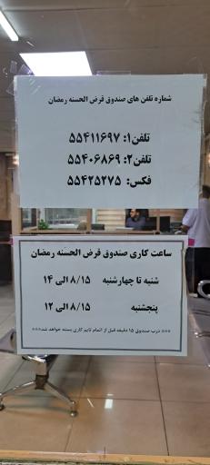 عکس صندوق قرض الحسنه رمضان