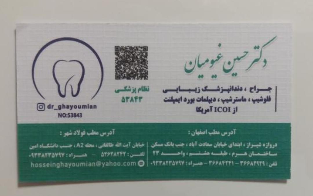 عکس دندانپزشکی دکتر غیومیان