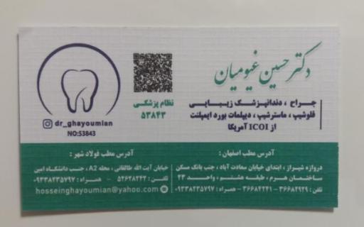 عکس دندانپزشکی دکتر غیومیان