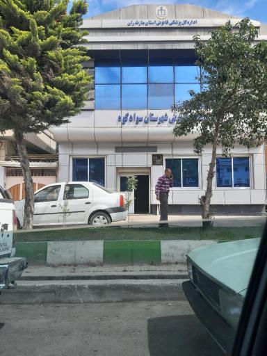 عکس پزشکی قانونی سوادکوه