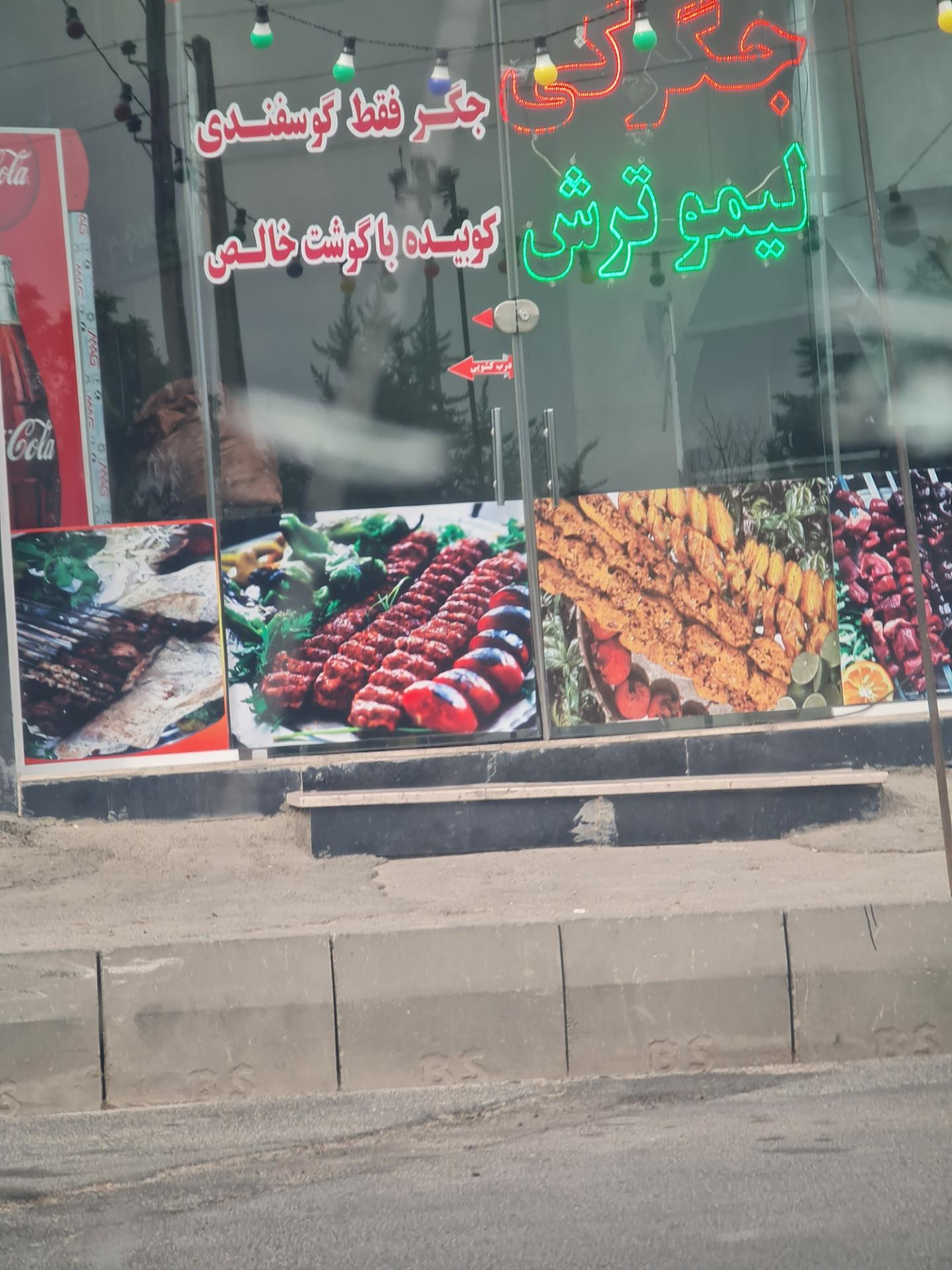 عکس جگرکی لیموترش