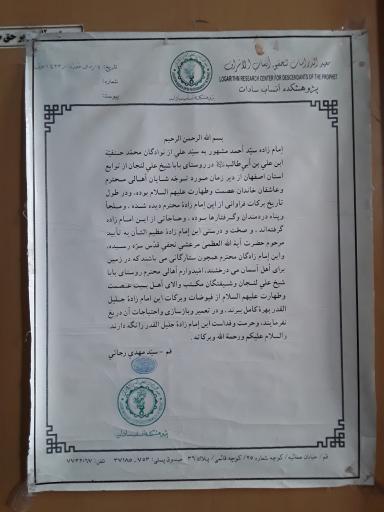 عکس امامزاده سید احمد بابا شیخ علی