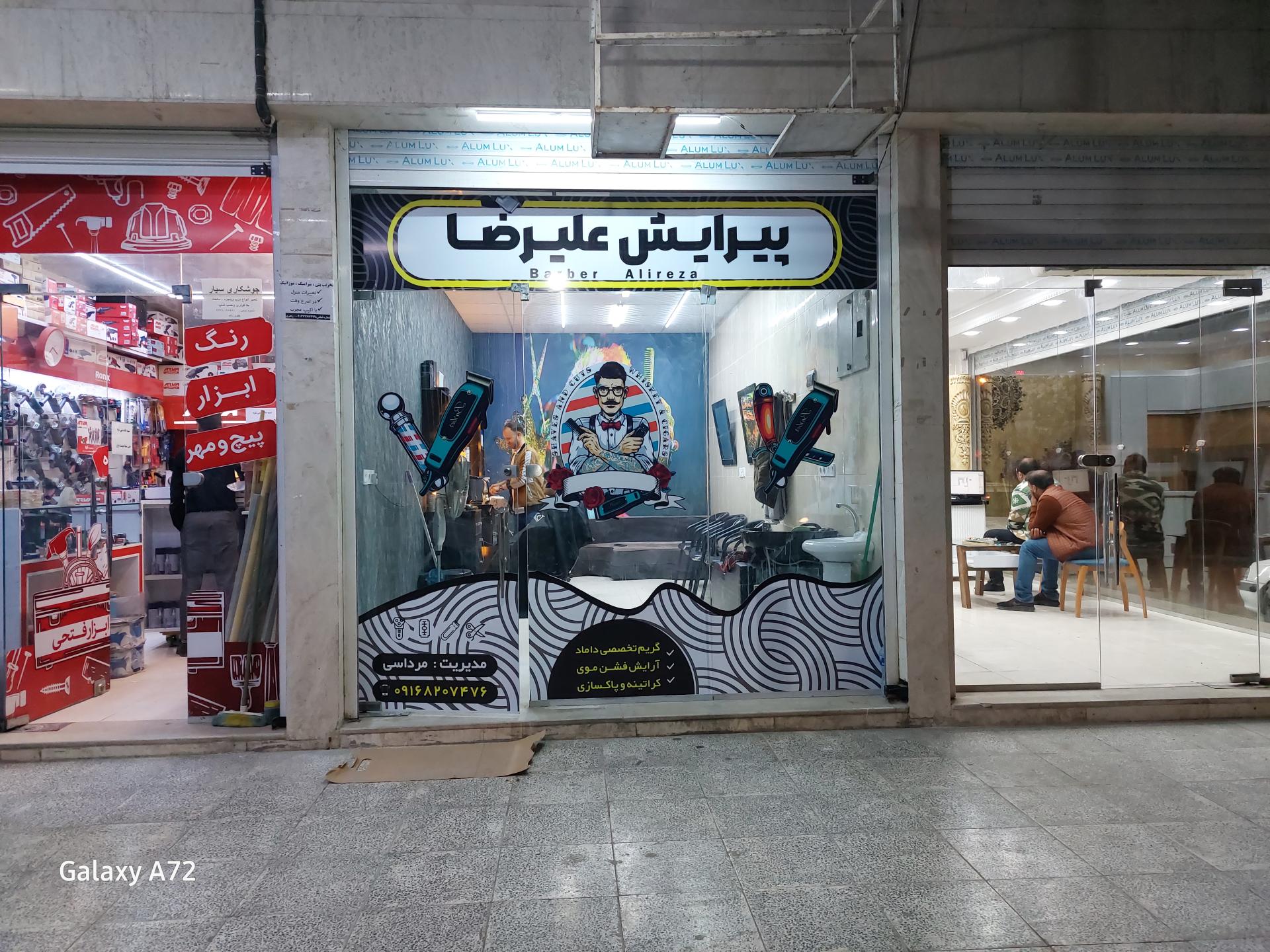 عکس پیرایش علیرضا 