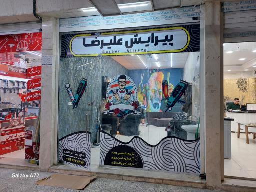 عکس پیرایش علیرضا 