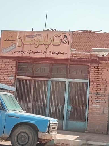 عکس تابلوسازی کلانتری 