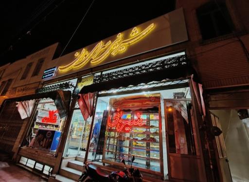 عکس شیرینی‌ سرای‌ مدرن