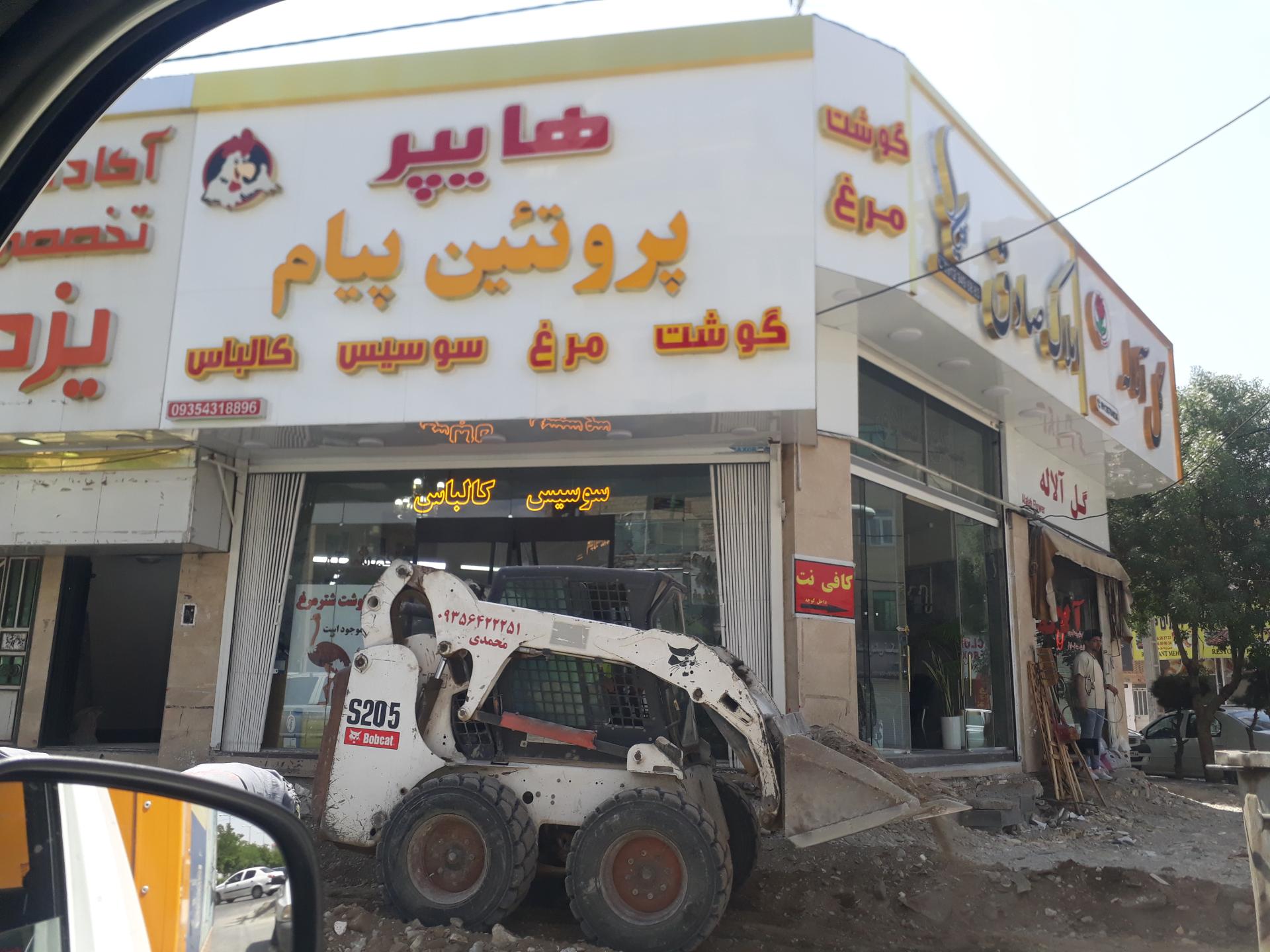 عکس فروشگاه پروتئین پیام