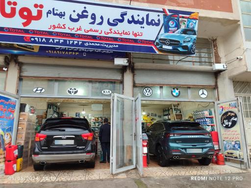 عکس بازرگانی روغن موتور توتال