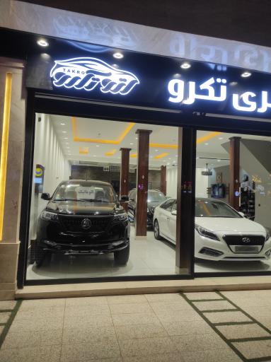 عکس اتو گالری تکرو