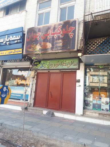 عکس چلوکبابی جوان