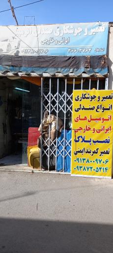 عکس تعمیرات صندلی اتومبیل ایرانی خارجی