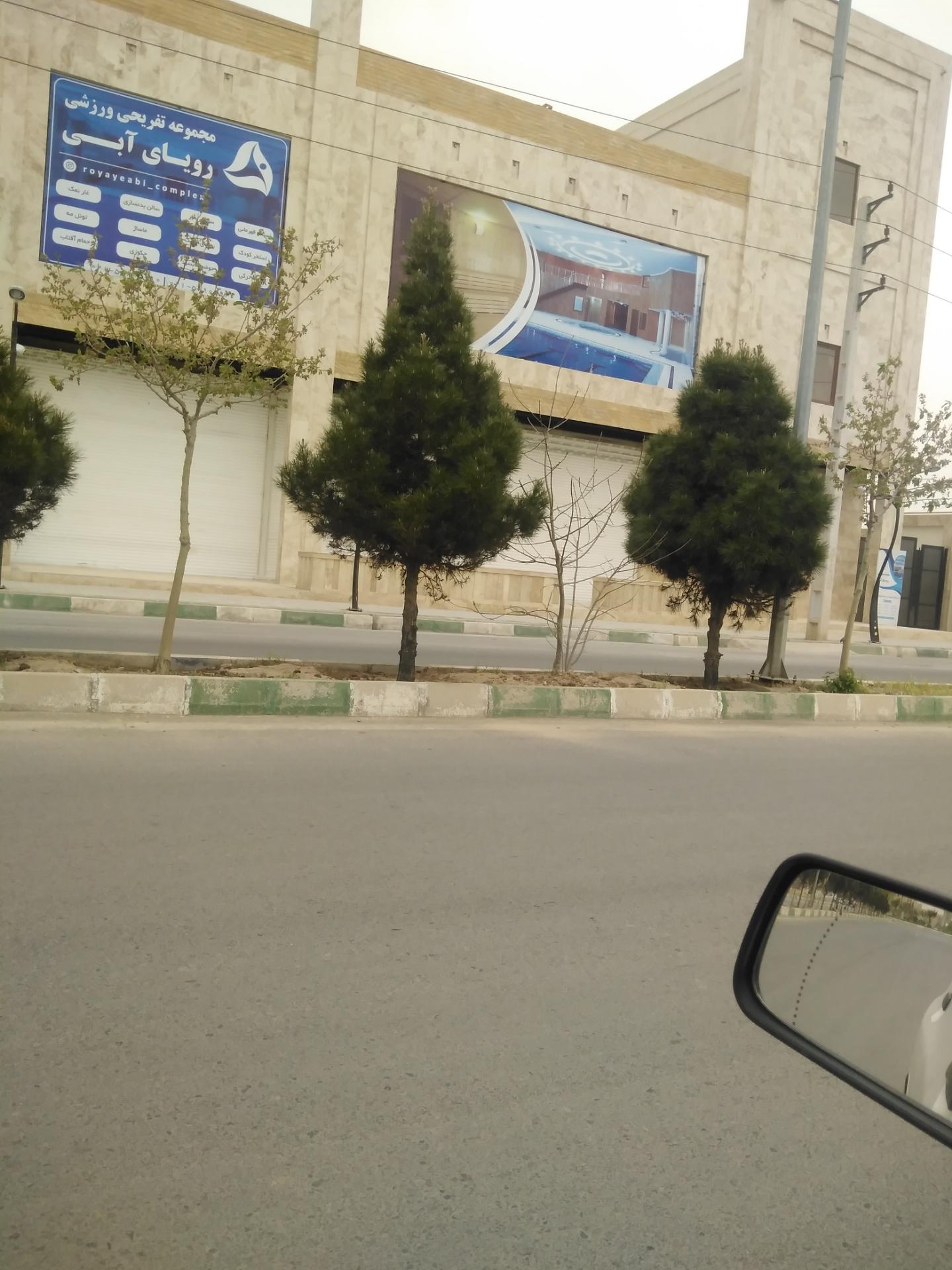 عکس مجموعه تفریحی ورزشی رویای آبی