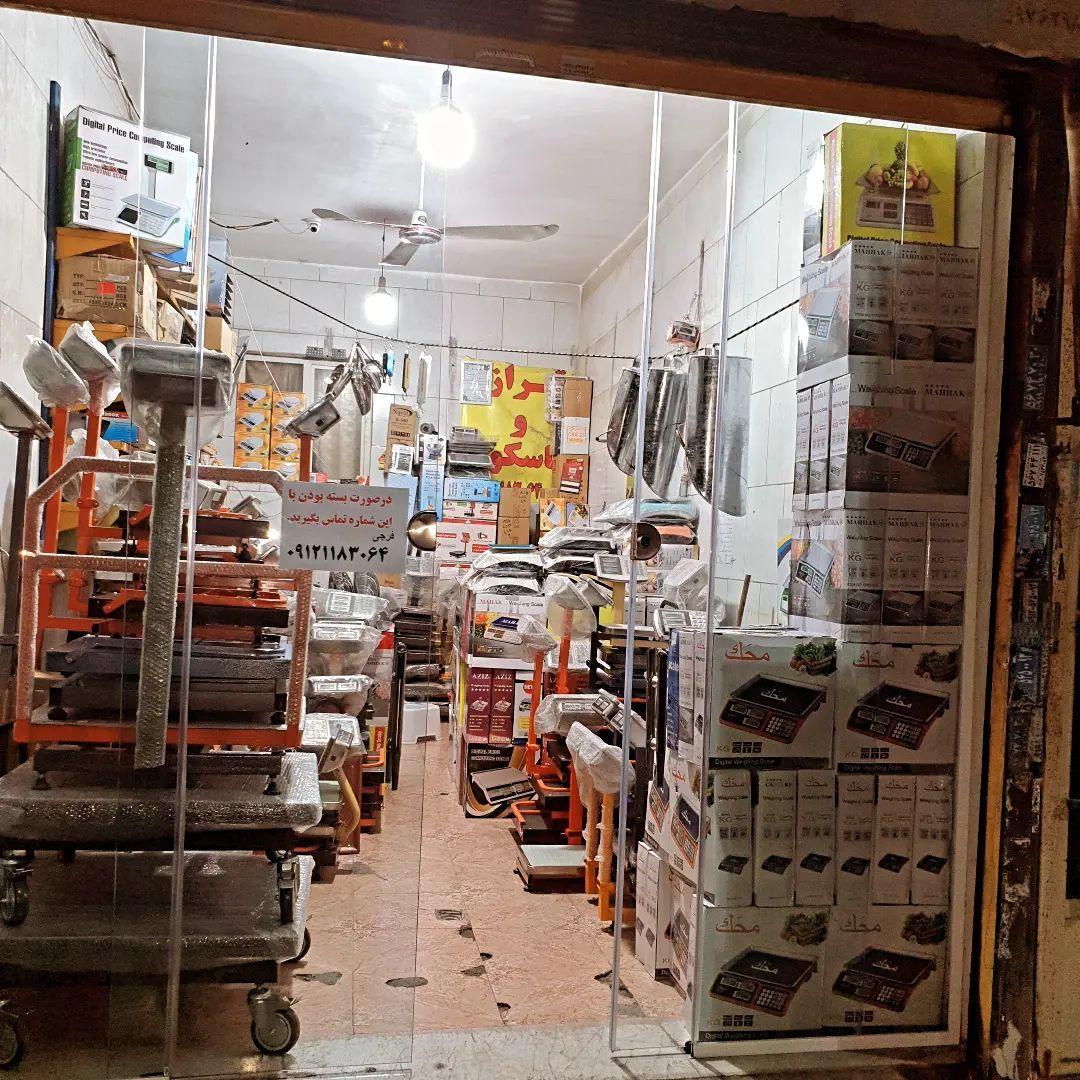 عکس فروشگاه ترازو فرجی
