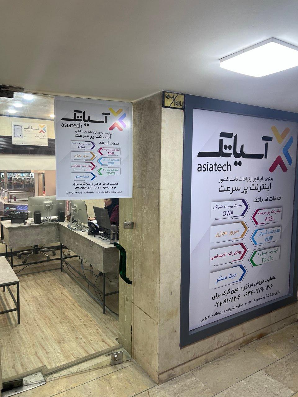 عکس عاملیت فروش مرکزی آسیاتک