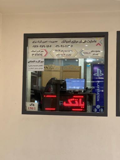 عاملیت فروش مرکزی آسیاتک