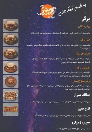 فست فود ژوپیتر