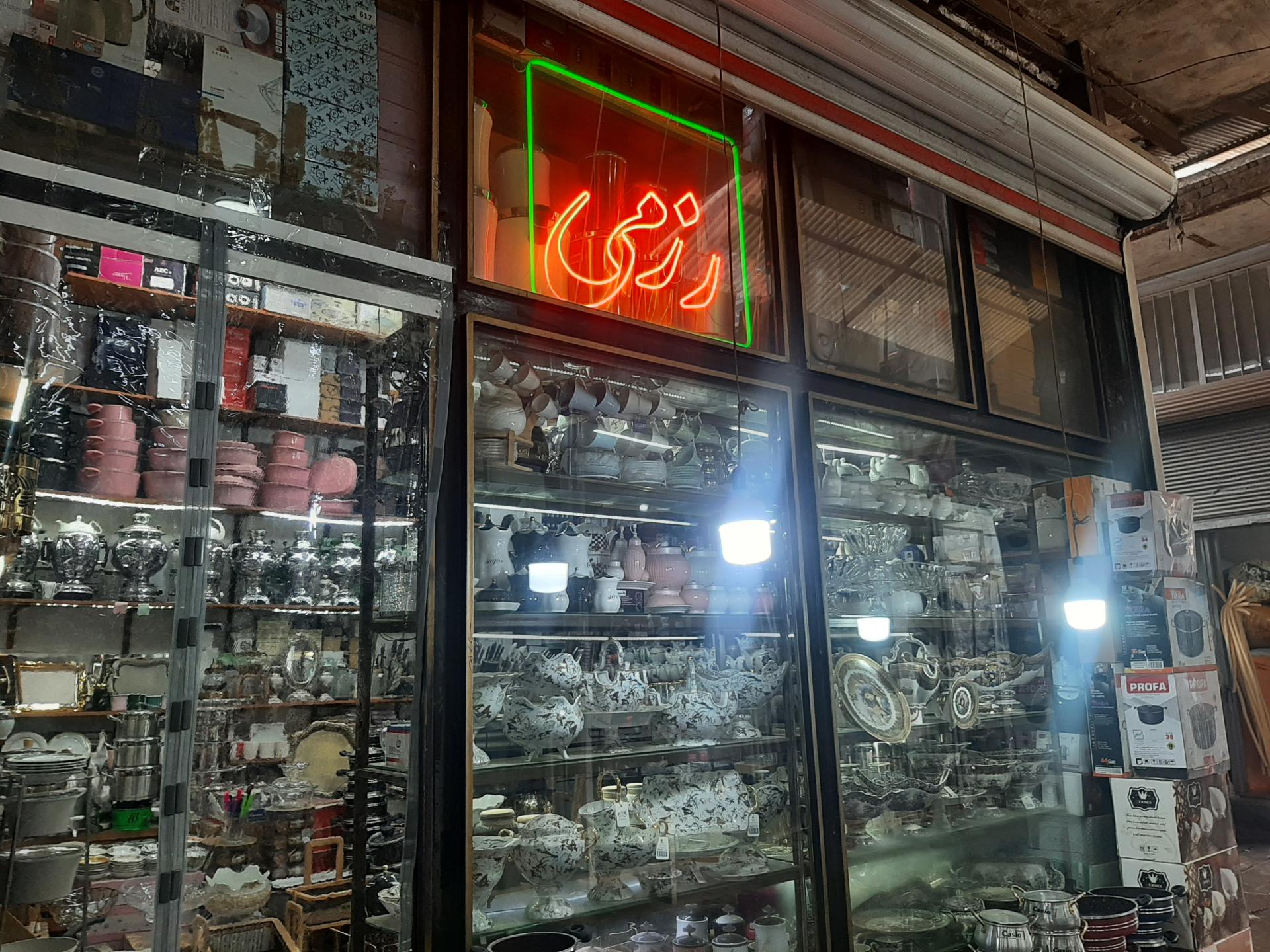 عکس لوازم خانگی رزمی