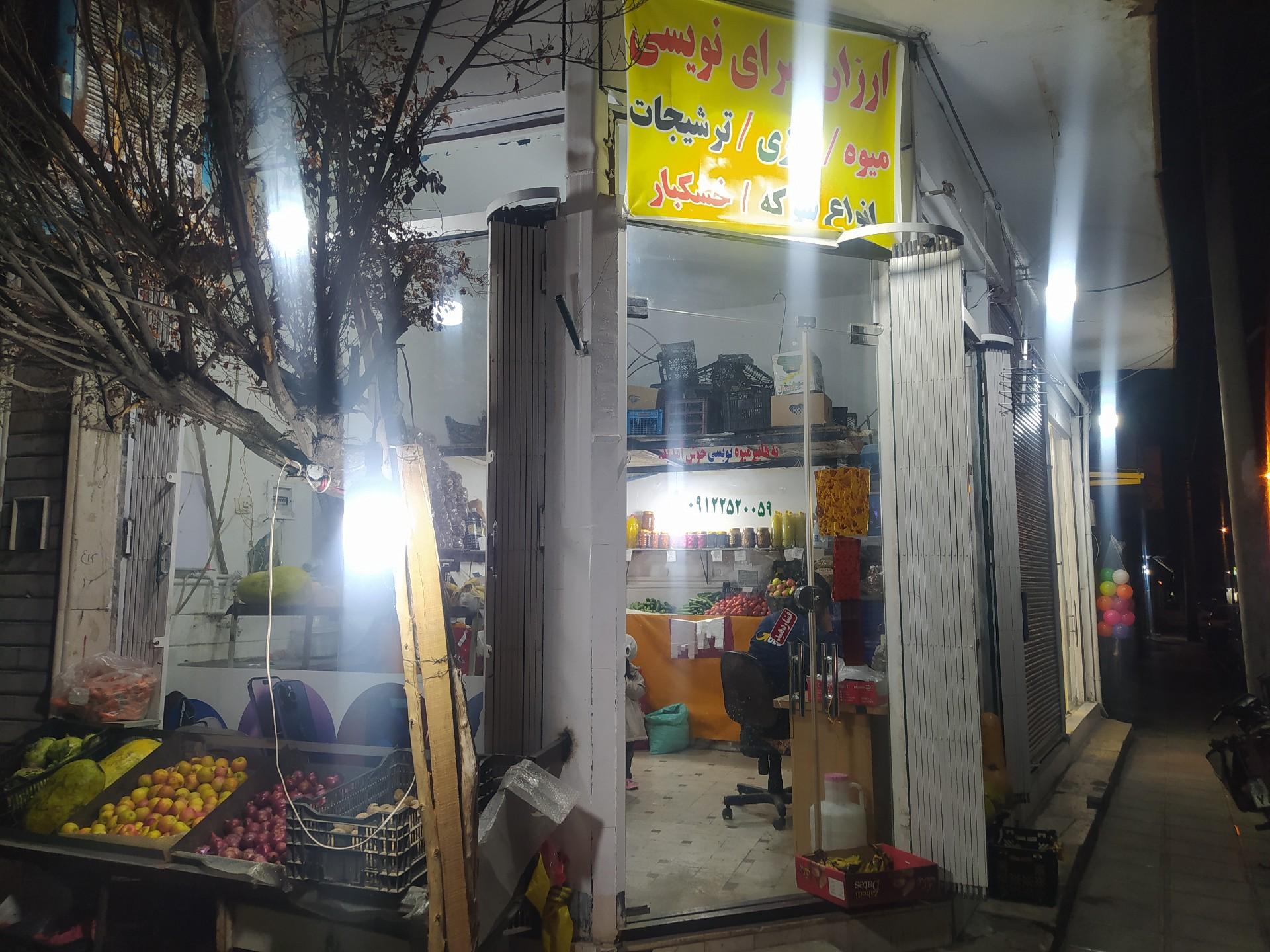 عکس میوه فروشی و خشکبار نویسی