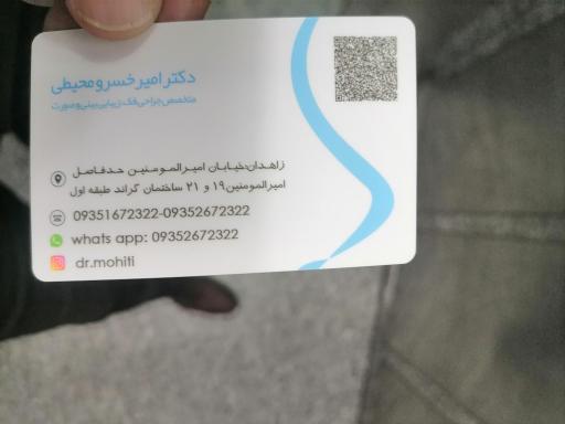عکس مطب دکتر امیر خسرو محیطی