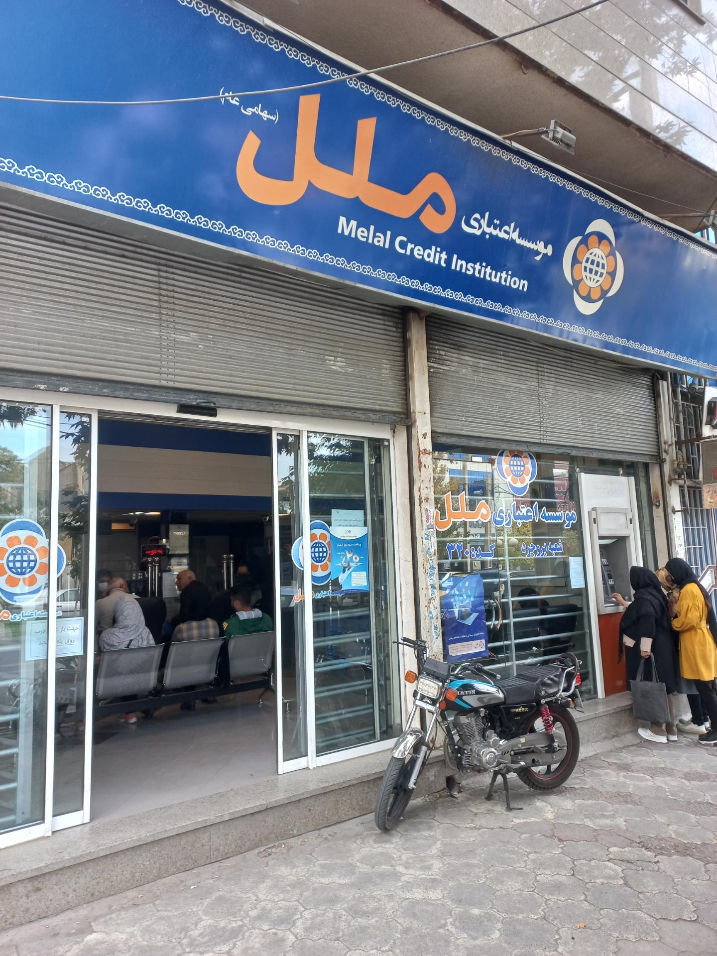 عکس موسسه اعتباری ملل (عسکریه)