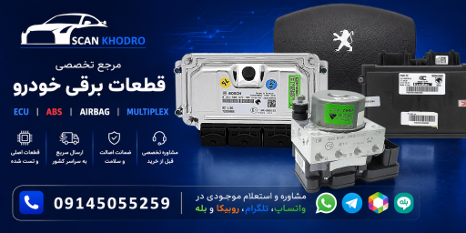 عکس فروشگاه تخصصی اسکن خودرو