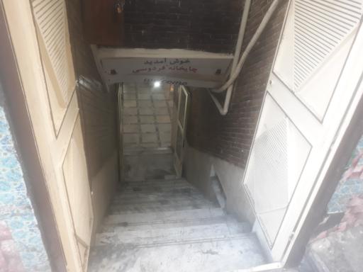 عکس چایخانه فردوسی